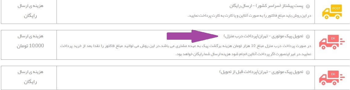 زیورآلات پرداخت درب منزل