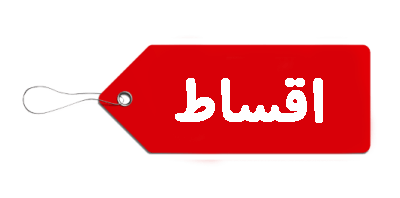 خرید قسطی