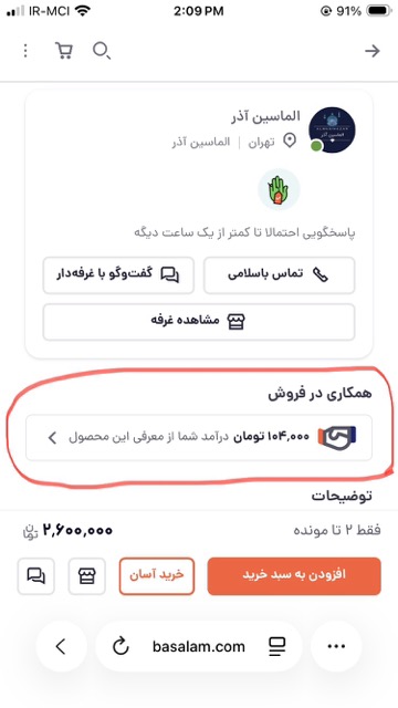 باسلام